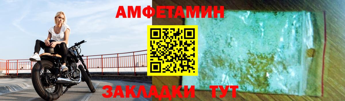 АМФ  Вход с VPN  Кольчугино  Амфетамин Розовый 