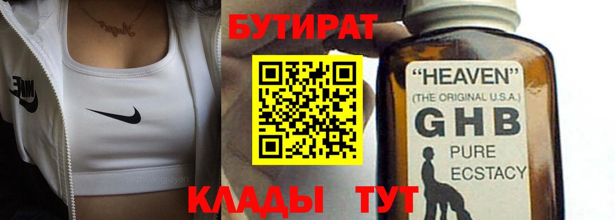 Кольчугино  БУТИРАТ бутик  Бутират  Вход с VPN 