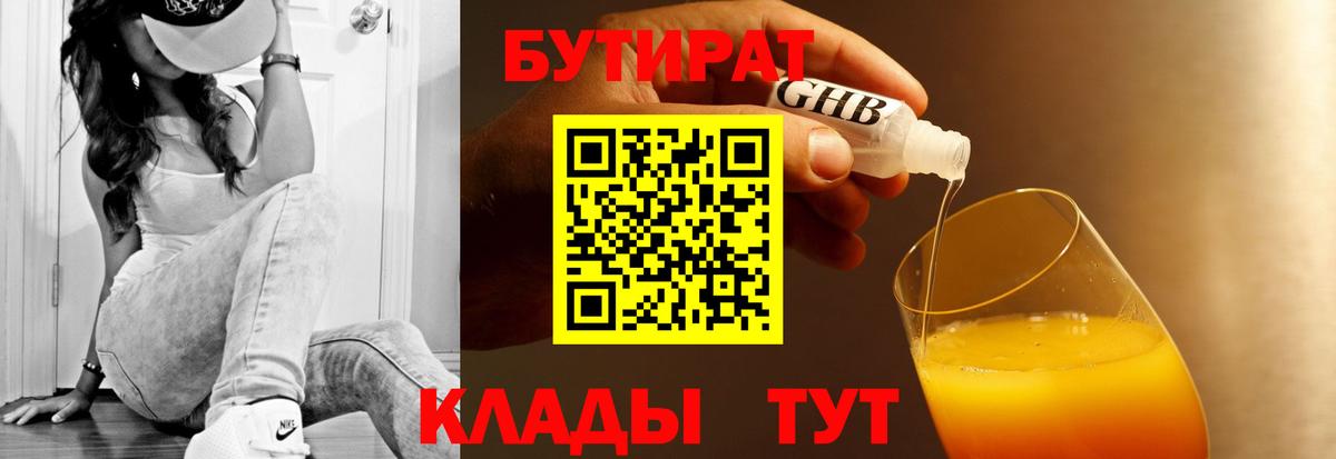 Бутират 1.4BDO Кольчугино
