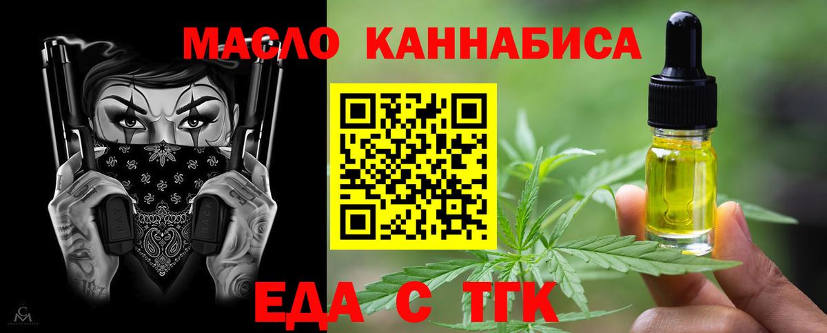 Еда ТГК марихуана  Вход с VPN  Кольчугино 
