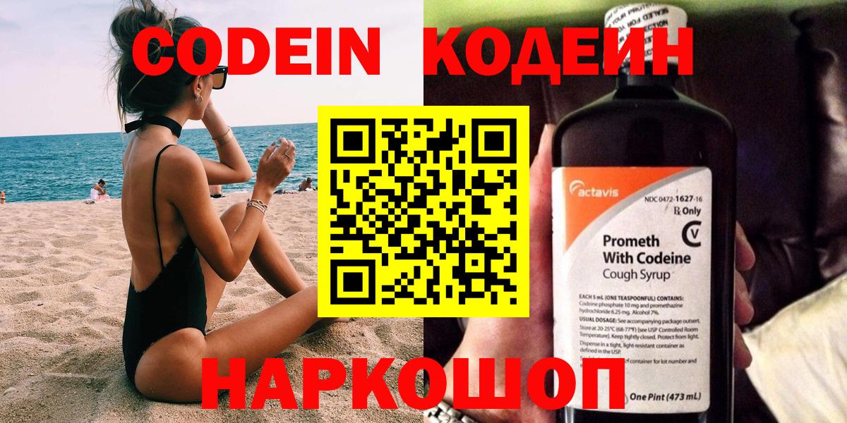 Кодеин Purple Drank  Кодеин Purple Drank  Кольчугино  Вход с VPN 