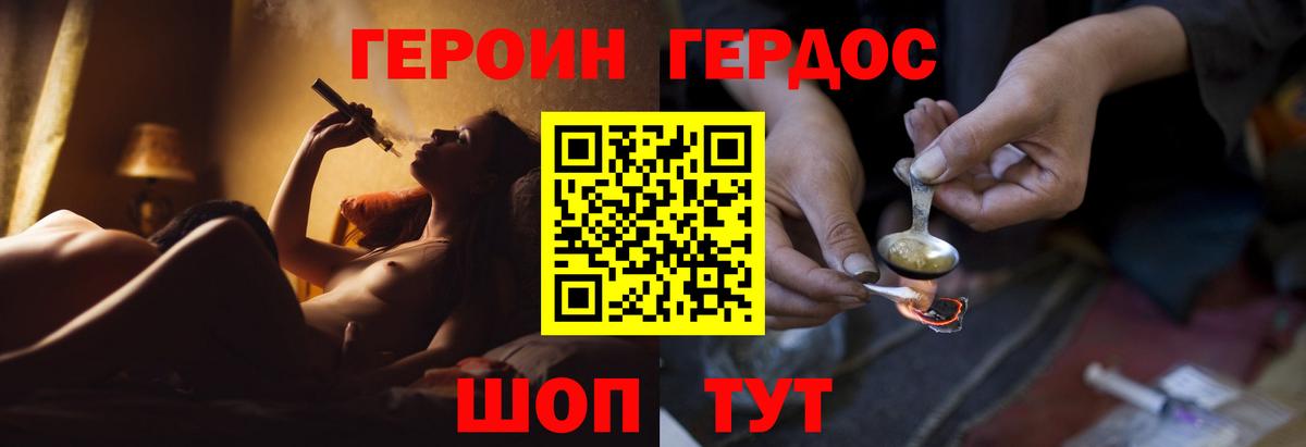 Героин хмурый Кольчугино