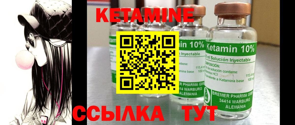 КЕТАМИН VHQ Кольчугино